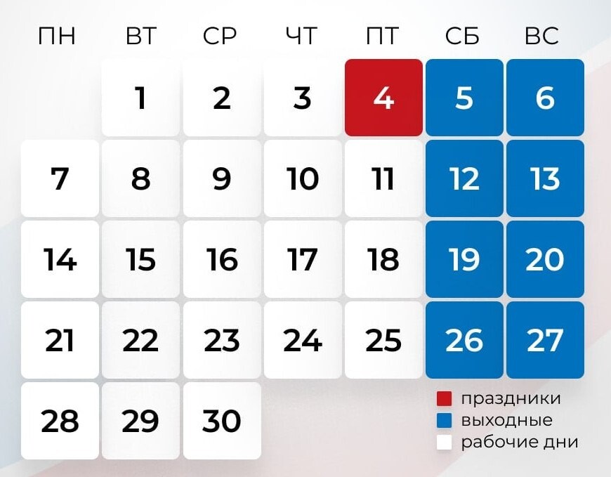 Дополнительные выходные в ноябре 2023. Праздники в ноябре 2022. Праздничные дни в ноябре. Выходные в ноябре 2022. Календарь ноябрь 2022.