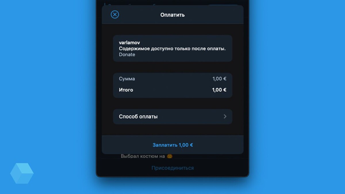 Мошенничество в телеграмме. Платное фото телеграмм. Платный контент телеграм. Платный телеграм картинки. Назначить админов телеграм.