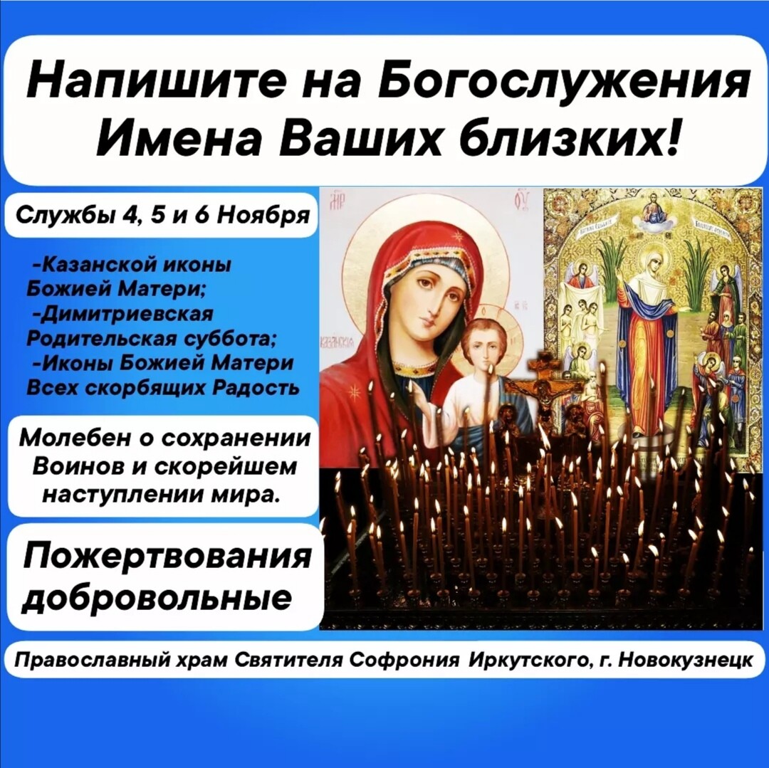 4 ноября родительская суббота. Родительская суббота. Димитриевская родительская суббота. Димитриевская родительская суббота в 2022. 5 Ноября родительская суббота.