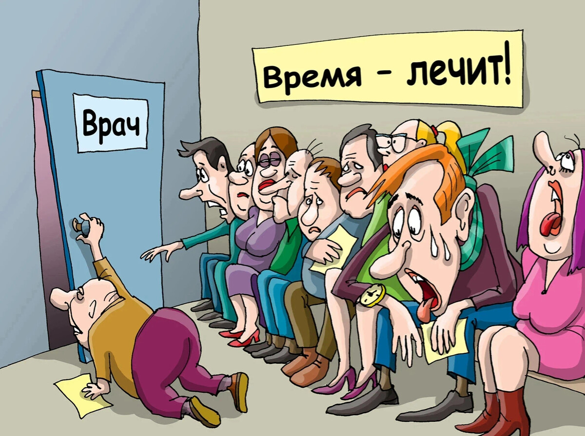 Очередь в поликлинике карикатура