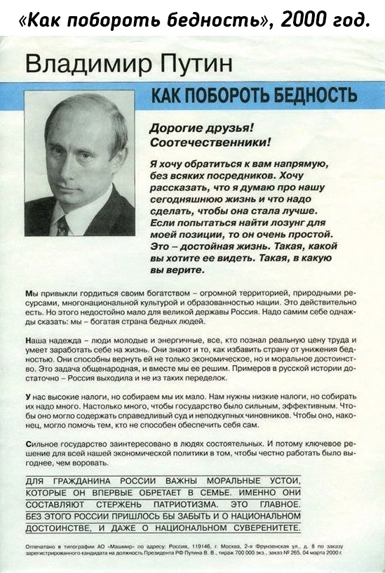 Какому ученому предлагали пост президента страны. Избрание Владимира Путина президентом РФ 2000 год. Предвыборные кампании Владимира Путина 2000. Предвыборная программа Путина 2000. Предвыборная листовка Путина.