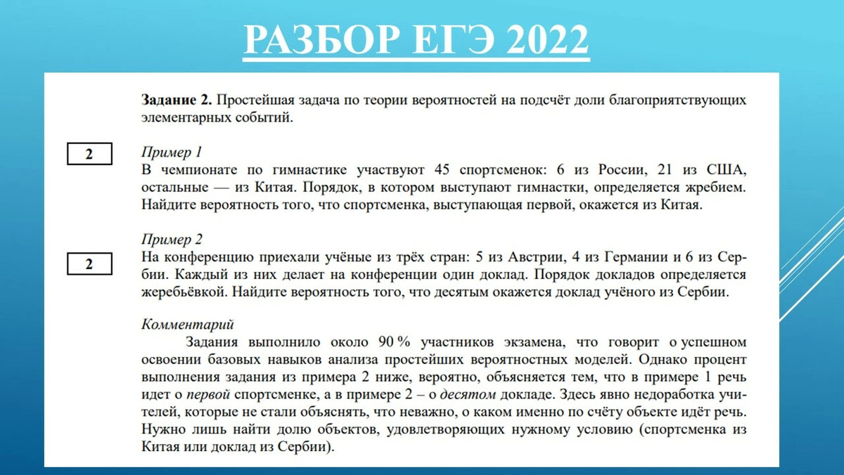 Анализ ЕГЭ.