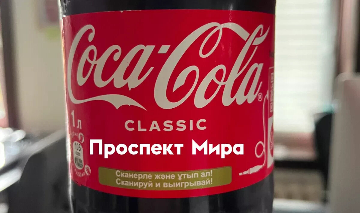 Кола казахстан. Кока кола Казахстан. Кола из Казахстана. Coca Cola аналог.