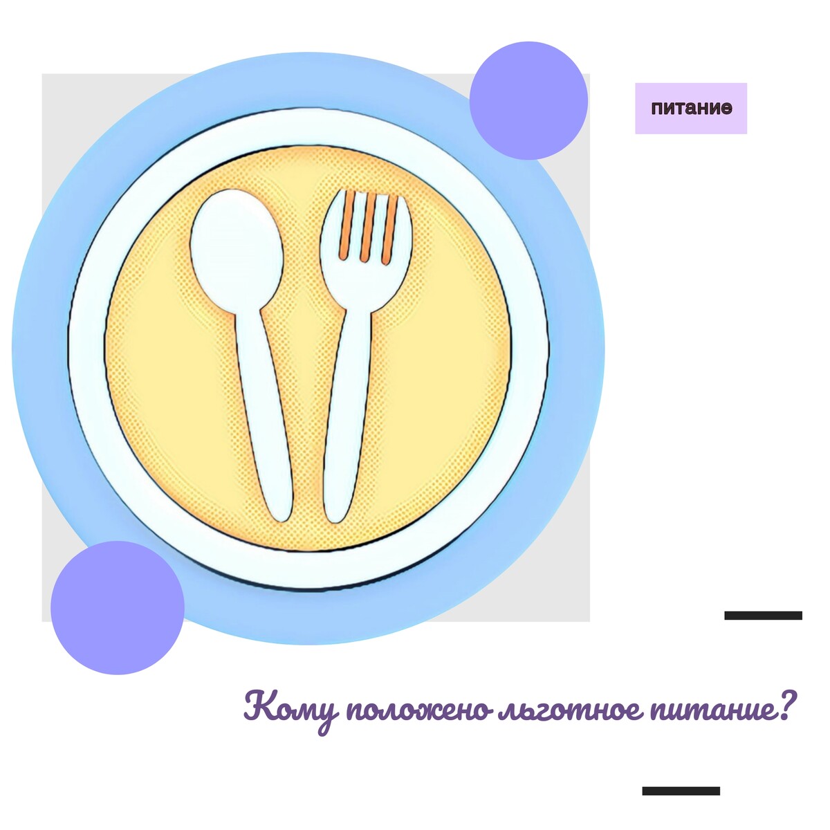 питание за бюджета города