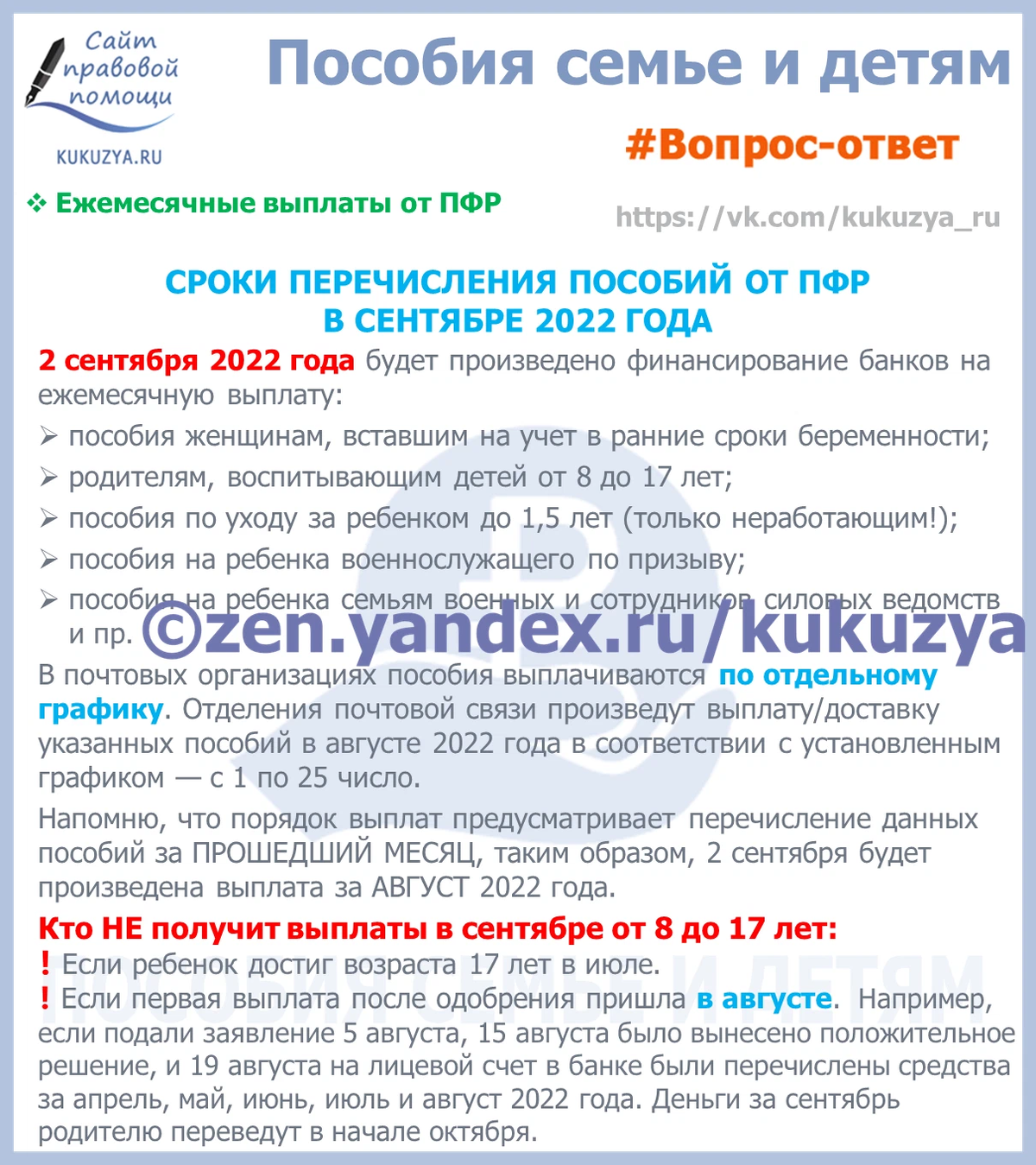 Пособия в сентябре какого числа. Детские пособия в 2022 году