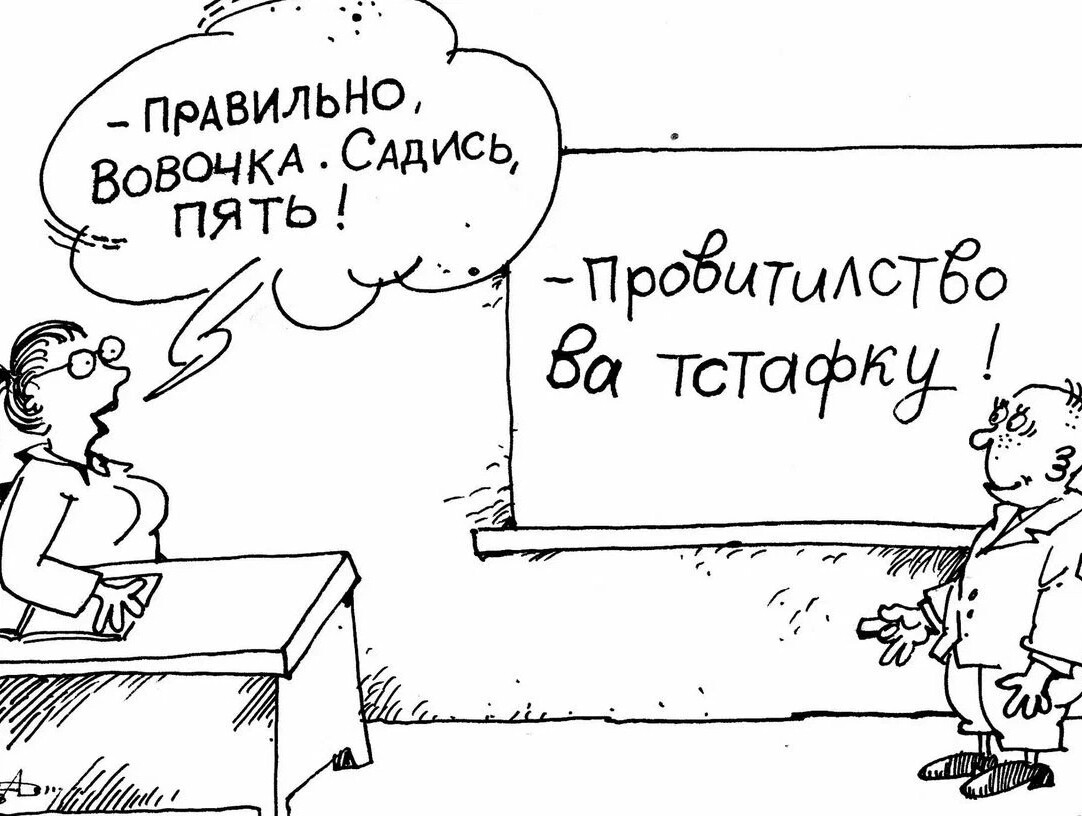 Карикатуры про школу