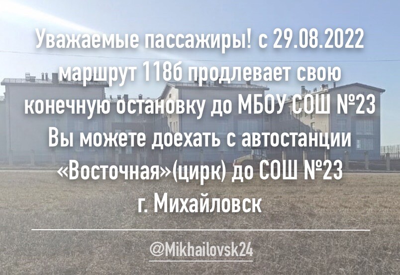 Маршрут 118б михайловск ставрополь схема движения