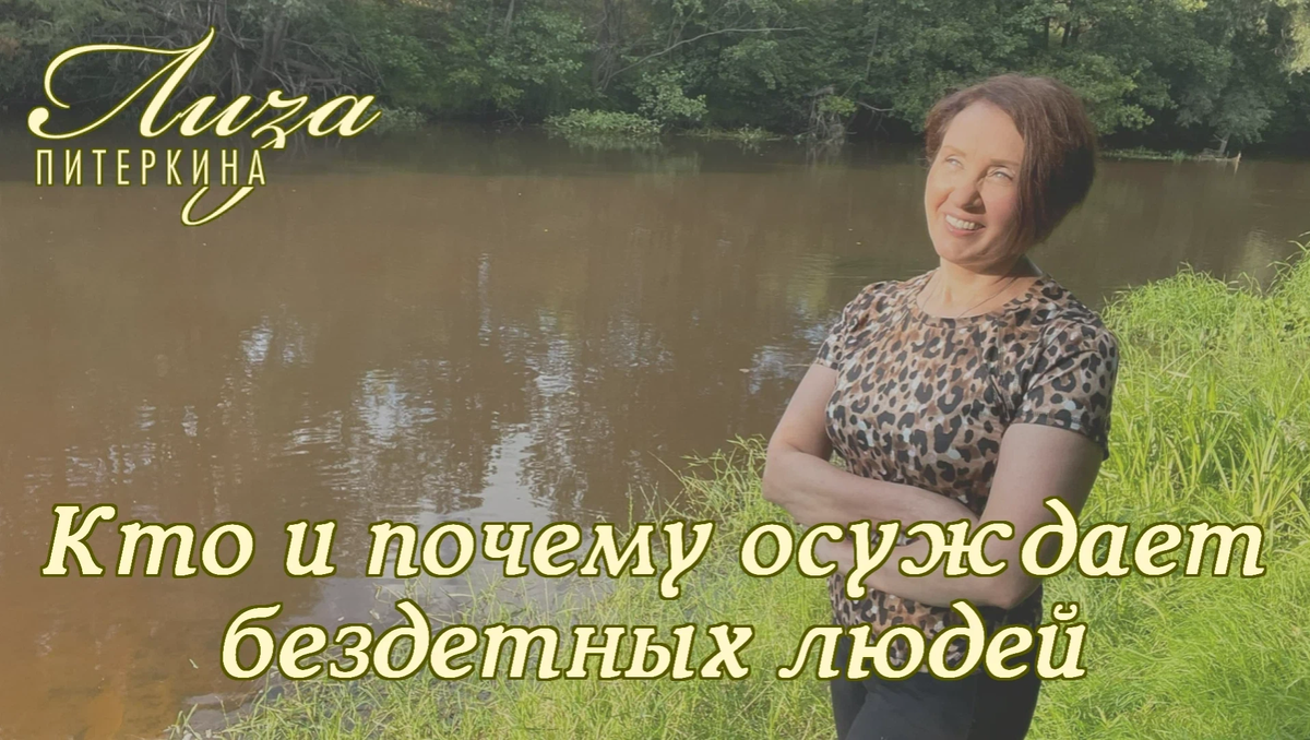 ткачев бездетные женщины должны это знать