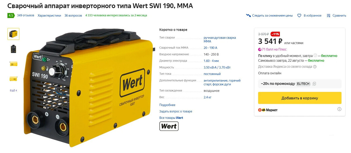 Wert swi 190 схема