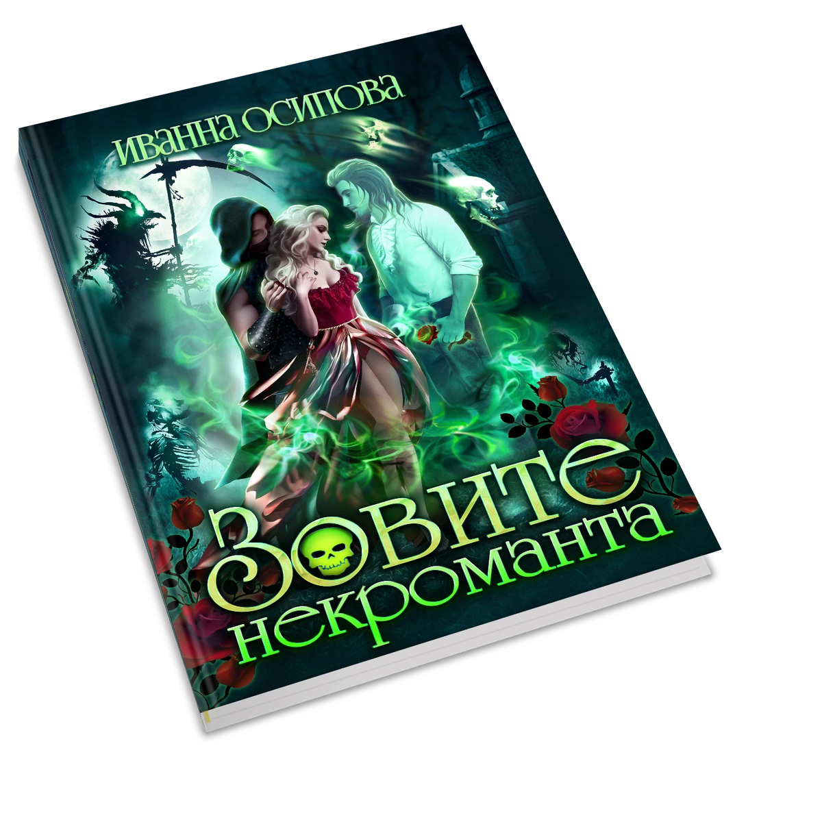 Анастасия некромант. Диабло 3 некромант вампиризм. Зовите некроманта. Некромант арт. Архимагистр некромант.