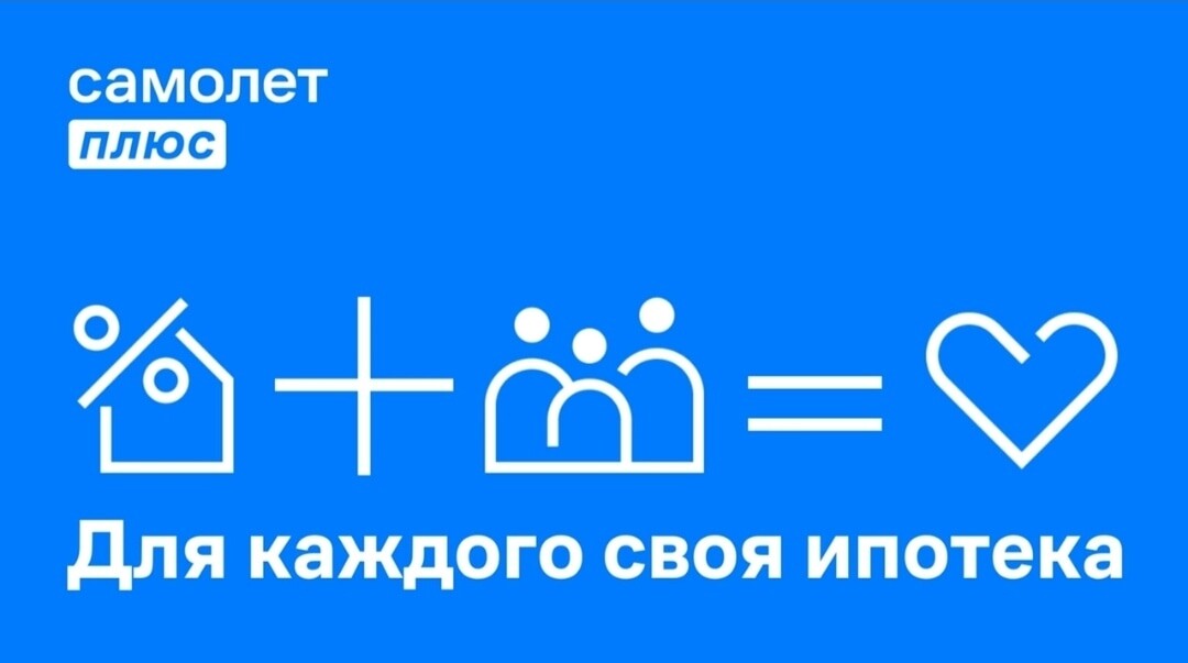 Самолет плюс