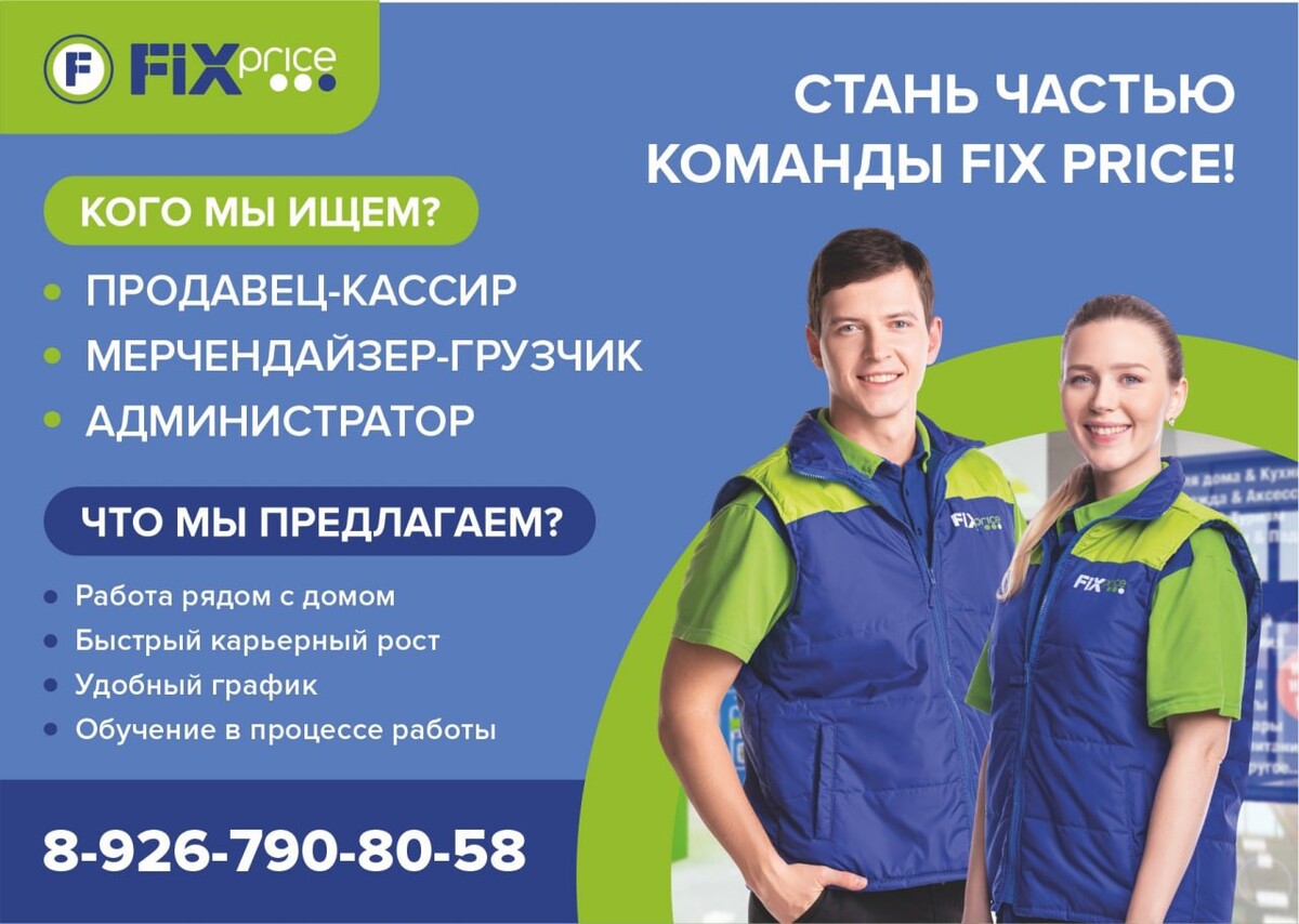 Fix Price администратор