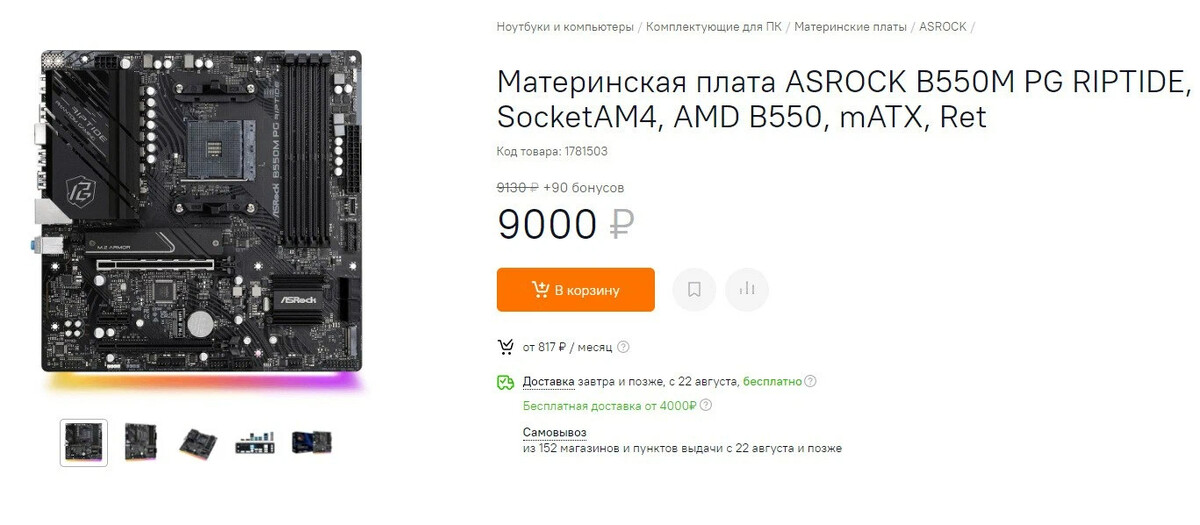 ASROCK b550m PG. ASROCK b550m PG Riptide. ASROCK 550m PG Riptide. Материнская плата ASROCK b550m PG Riptide.