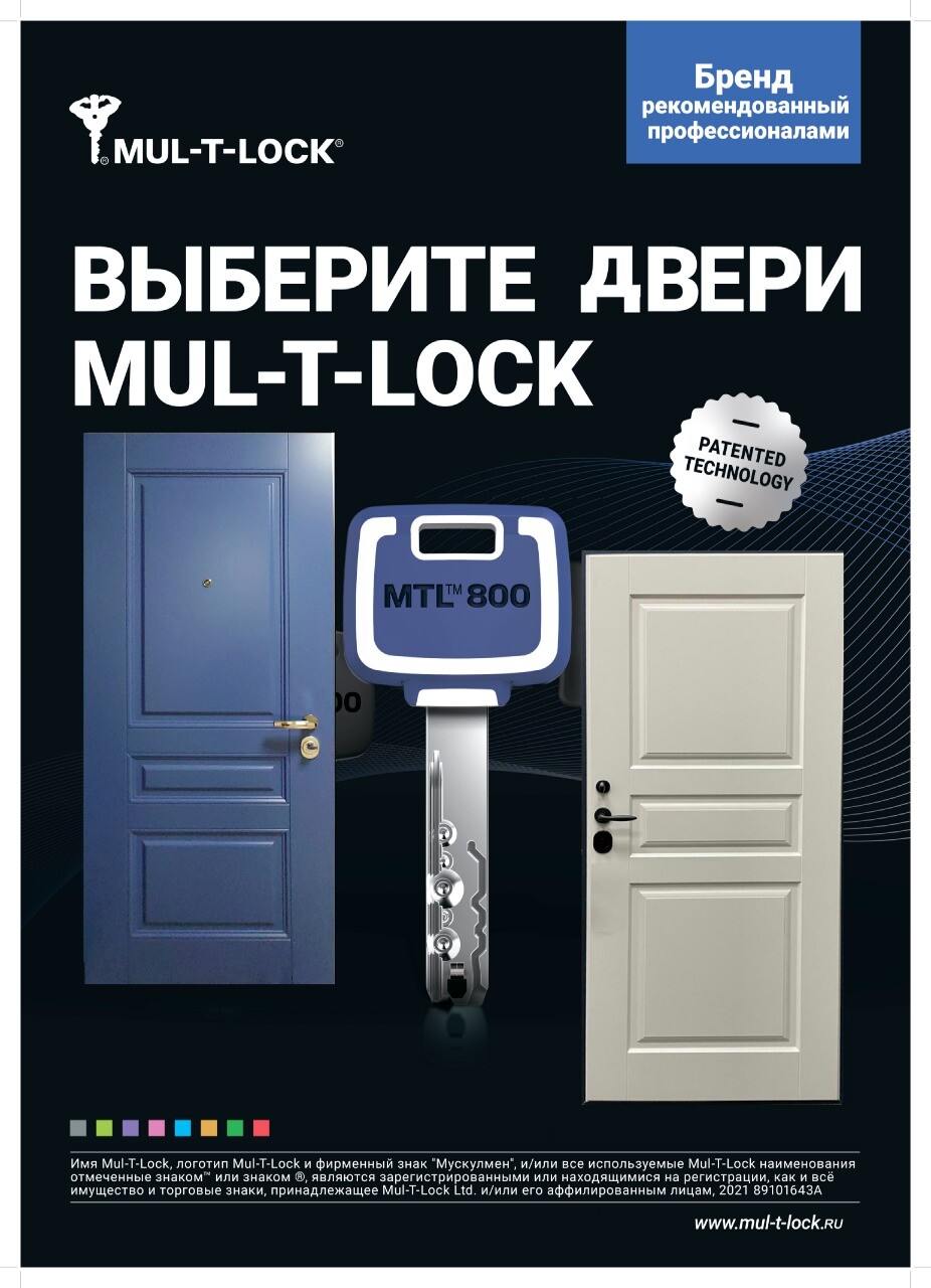 Двери mul t lock. Цилиндр мультилок 7х7. Замок мультилок для входной двери. Замок multilock для входной двери. Двери mul t lock.