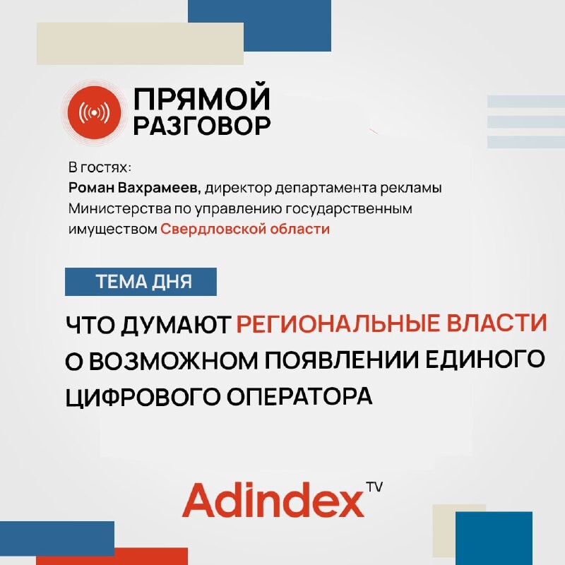 Единый цифровой оператор