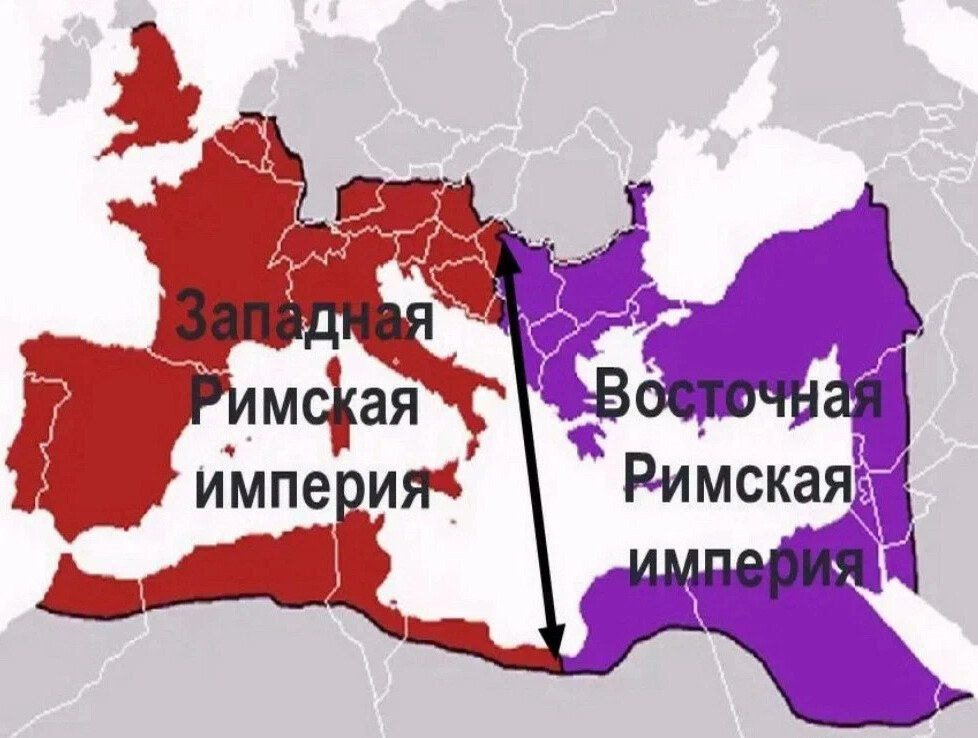 Распад римской империи. Распад Рима. 395 — Раздел римской империи на западную и восточную. Галия, Восточная и Западная Римская Империя на карте. Гибель Западной римской империи