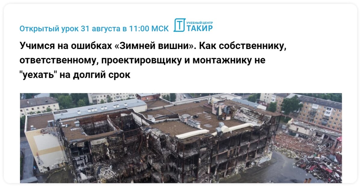 Зимняя вишня число год. Тц зимняя вишня кемерово. зимняя вишня кемерово 2025. зимняя вишня пожар в кемерово. пожар в тц зимняя вишня.