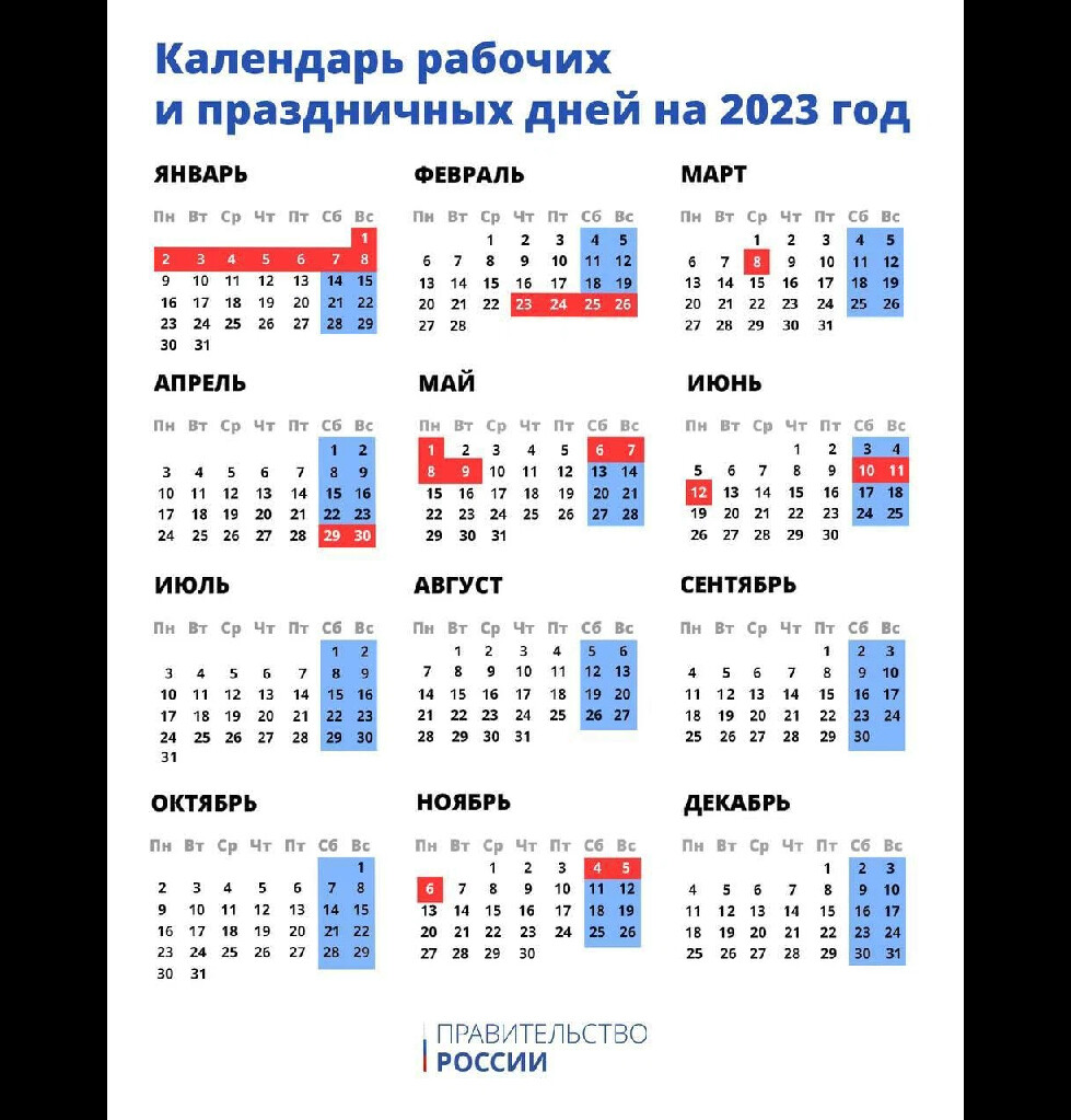 календарь 2023 с праздниками картинки