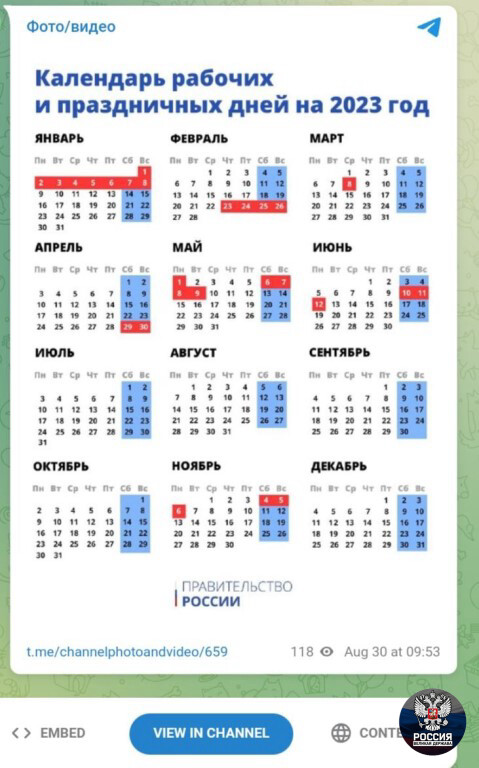 1 апреля рабочий день в 2024. Календарь праздников. Выходные дни в 2023 году в России. Рабочий календарь. Праздники России.