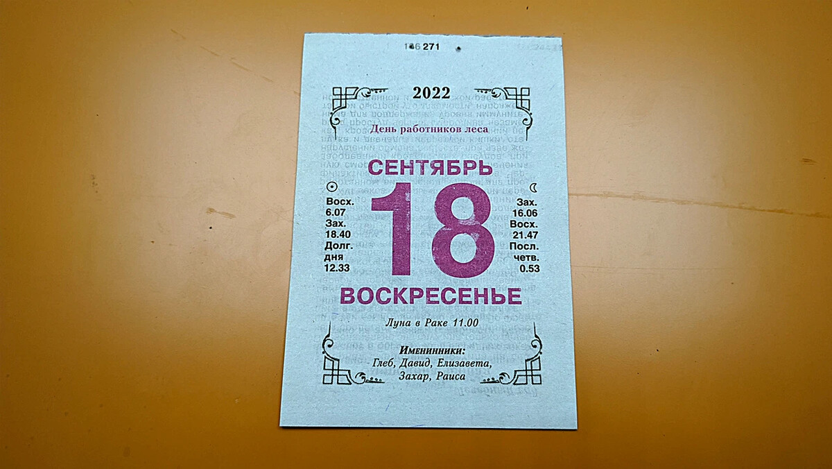 22 октября 2022. Календарь 22. Календарь 23. 31 Августа календарь. 20 Октября праздник день военного связиста.