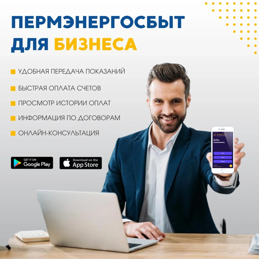 Пермэнергосбыт приложение для физических лиц. Пермэнергосбыт приложение для физических лиц. Пермэнергосбыт чернушка. Пермэнергосбыт приложение для физических лиц. Пермэнергосбыт приложение для физических лиц.