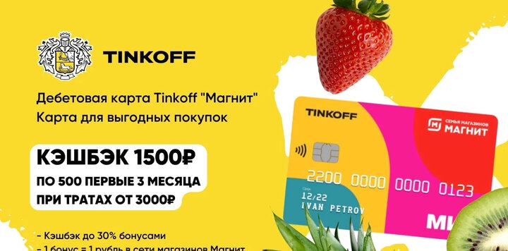 Карта tinkoff магнит