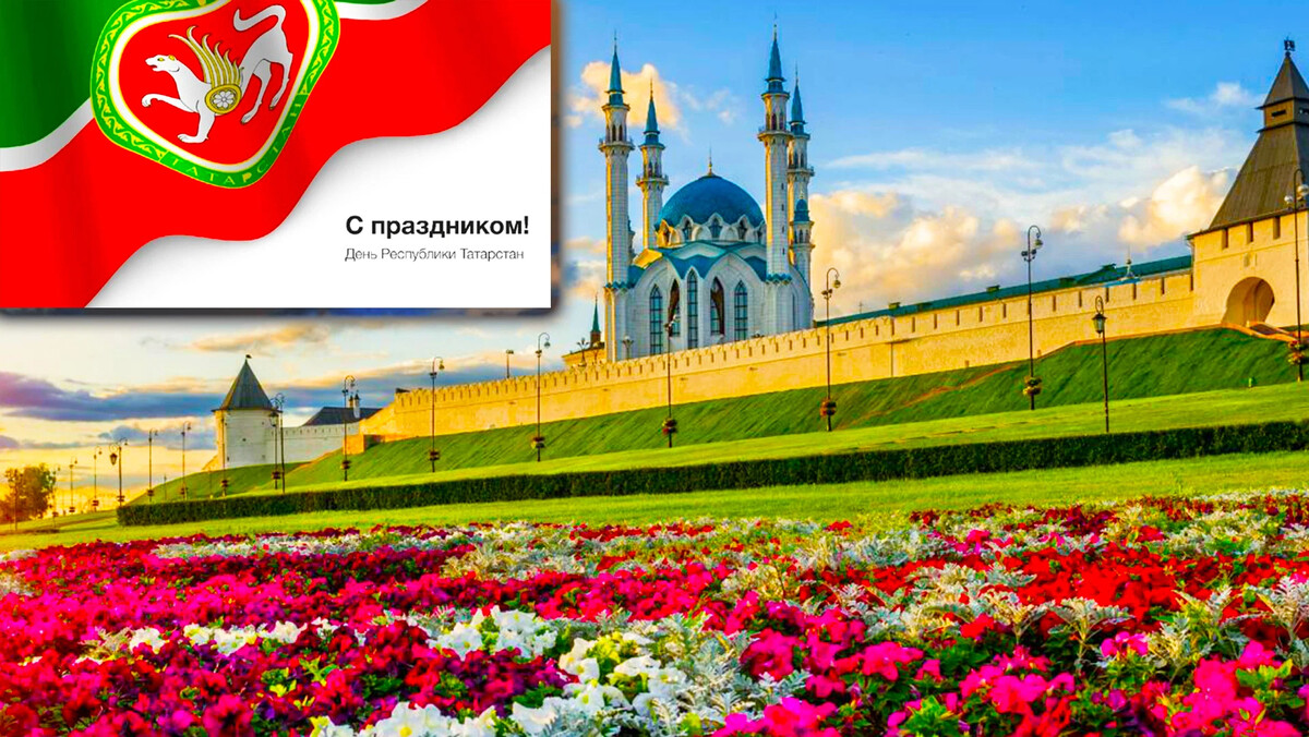 Мероприятия ко дню республики татарстан. С днем Республики Татарстан. Праздники Татарстана