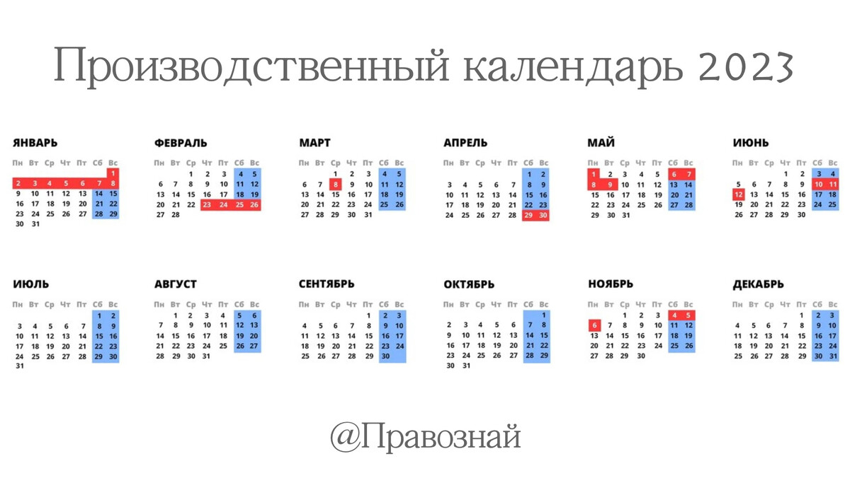 Рабочие дни в марте 2024 крым