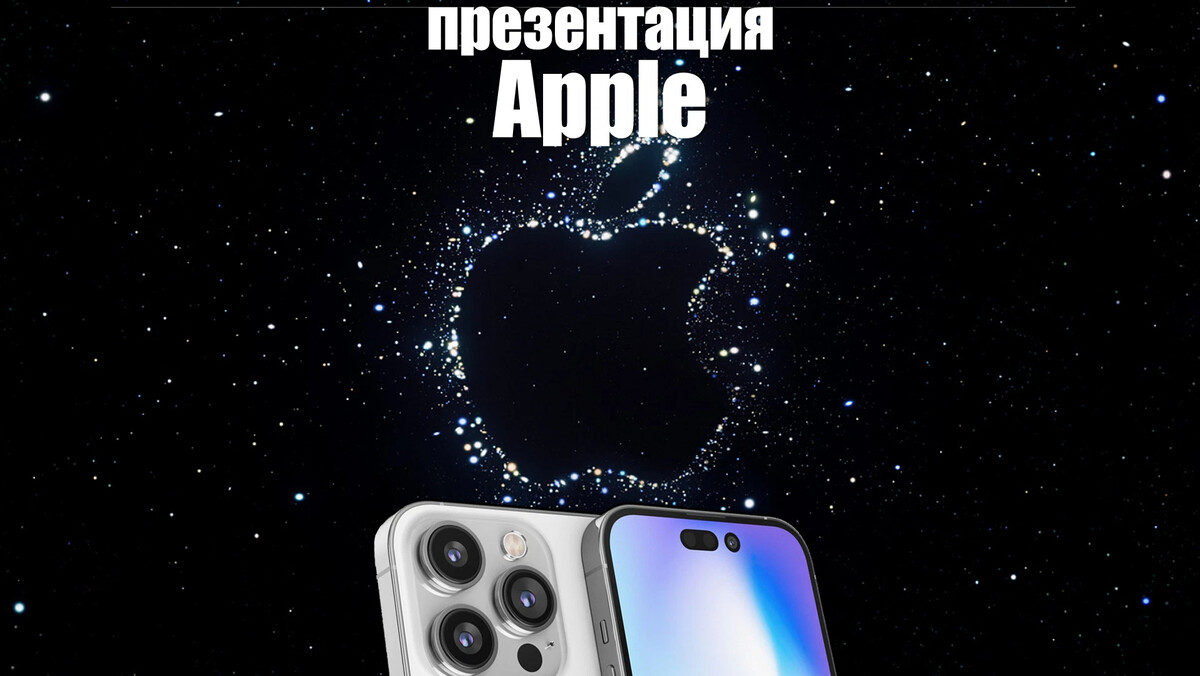 Apple презентации 2022