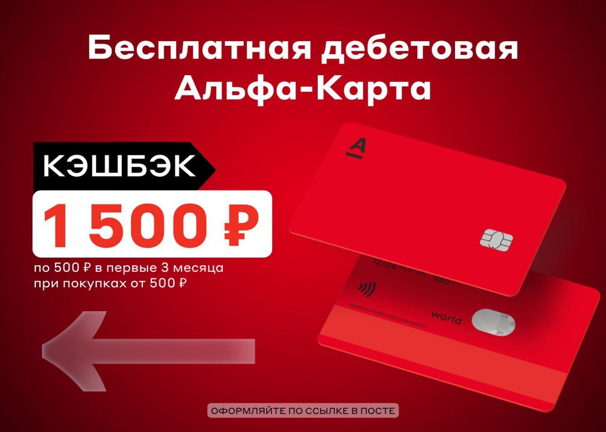 Альфа карта с бесплатным обслуживанием
