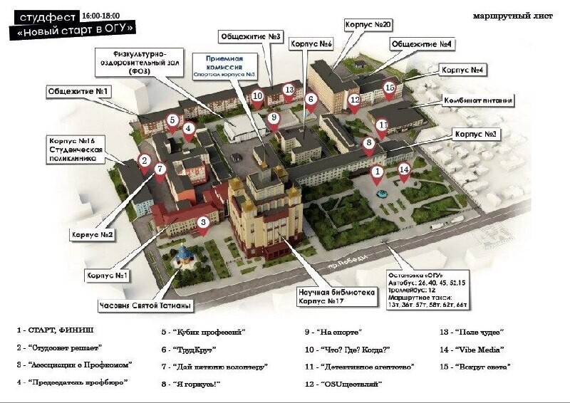 Карта корпусов. ОГУ план корпусов. ОГУ схема. ОГУ схема корпусов. 16 Корпус ОГУ.