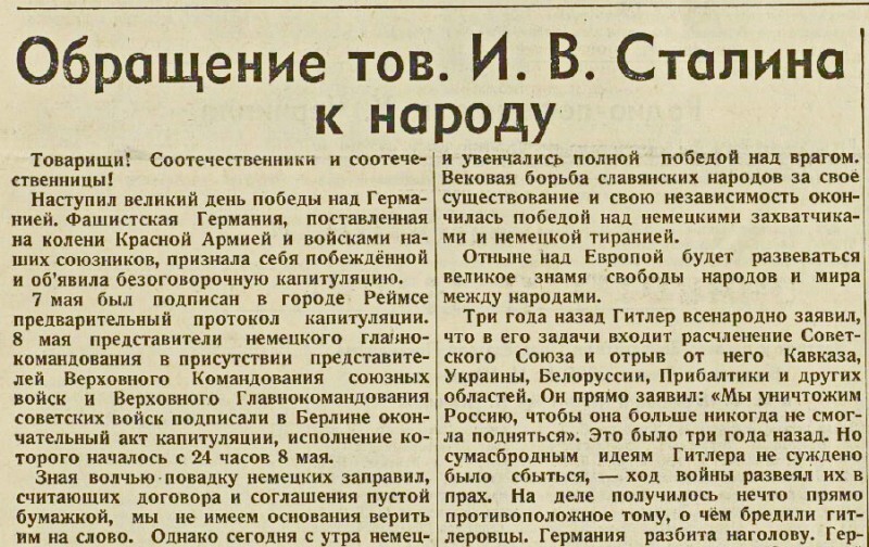 Обращение сталина по радио к советскому народу. Обращение Сталина к народу 9 мая 1945 года. Обращение Сталина к народу 9 мая. Выступление Сталина 9 мая 1945 года. Выступление Сталина к народу 9 мая 1945 года.