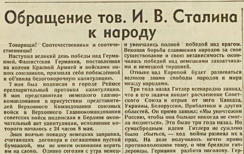 Выступление сталина с обращением к народу. Обращение Сталина к народу 9 мая 1945 года. Обращение Сталина к народу 9 мая. Выступление Сталина 9 мая 1945 года. Выступление Сталина к народу 9 мая 1945 года