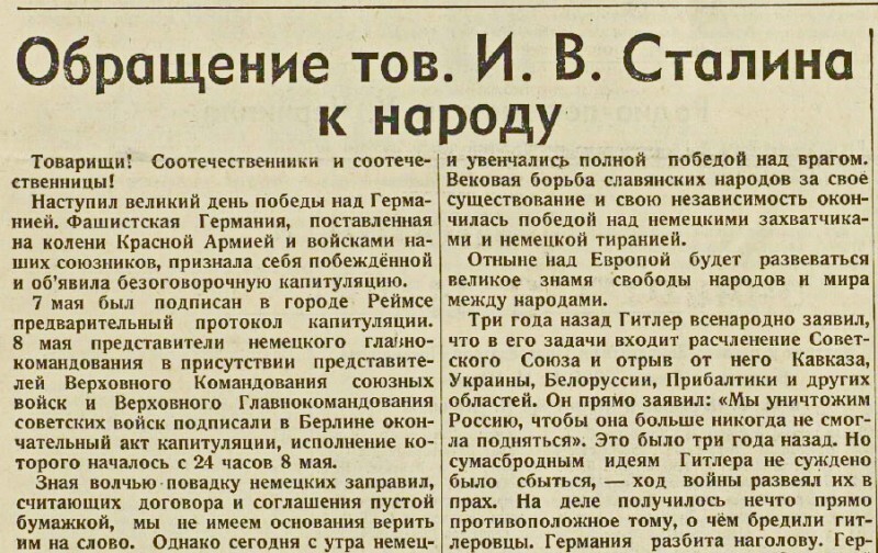 Речь сталина к народу. Речь Сталина 9 мая 1945 текст. Сталина 9 мая 1945.