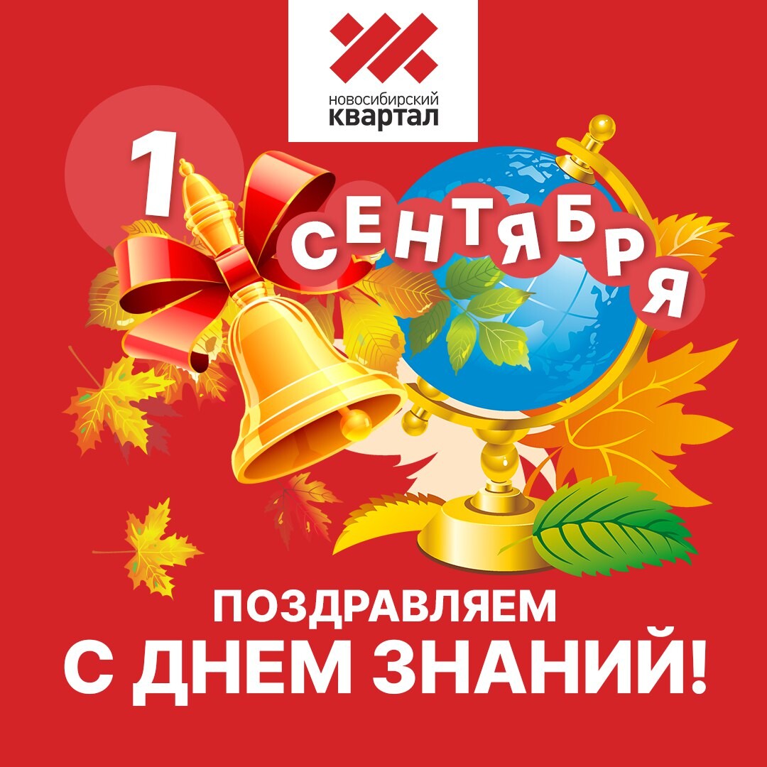 С днем знаний 1 сентября картинки