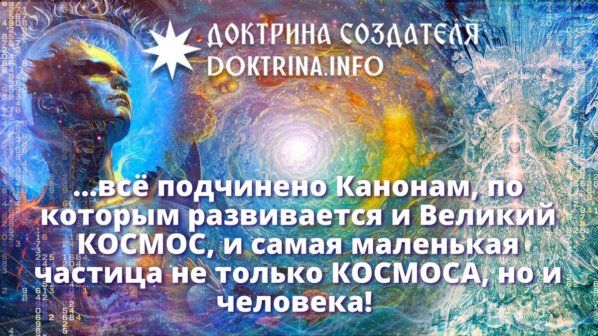 Доктрина создателя инфо