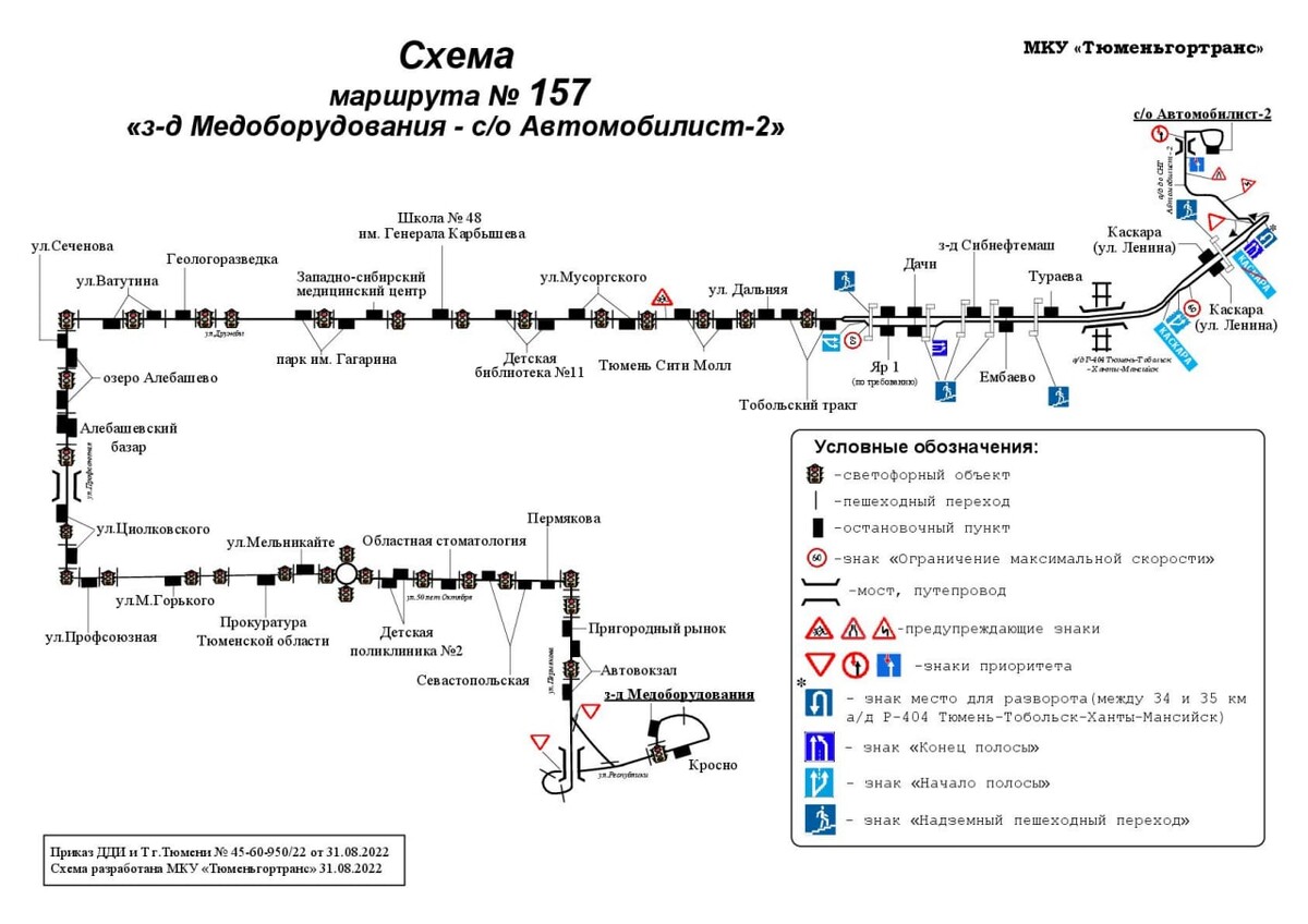 77 маршрутка тюмень схема маршрута