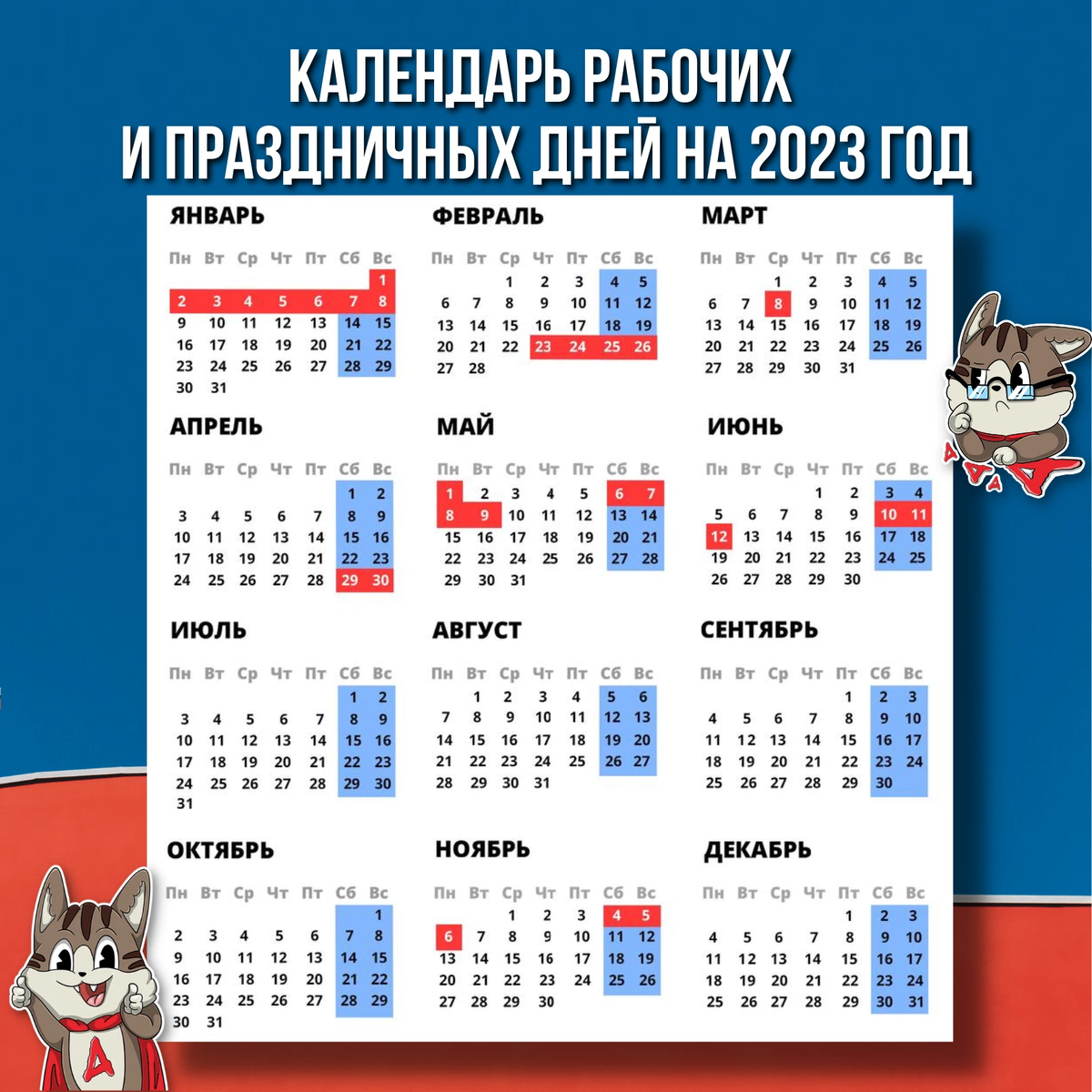 А вот и официальный график выходных и праздничных дней на 2023 год. 2022 Sputnik