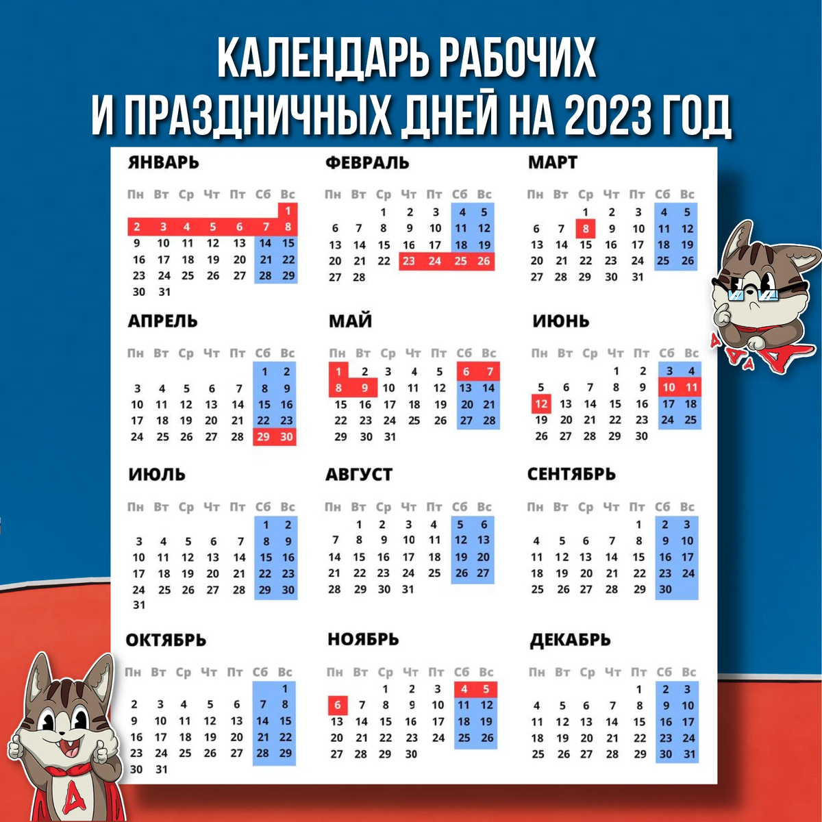 Праздники 2023. Новогодние выходные в 2023 году. Календарные праздники на 2023 год. Календарь выходных. Календарь выходных 2023.