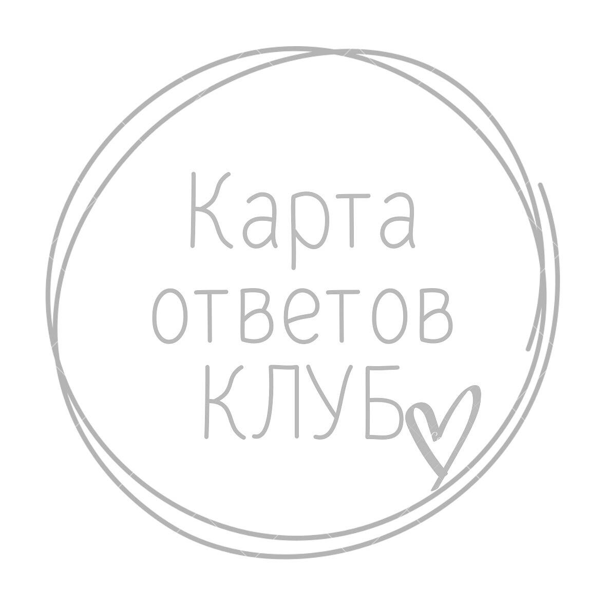 Карта ответов дзен