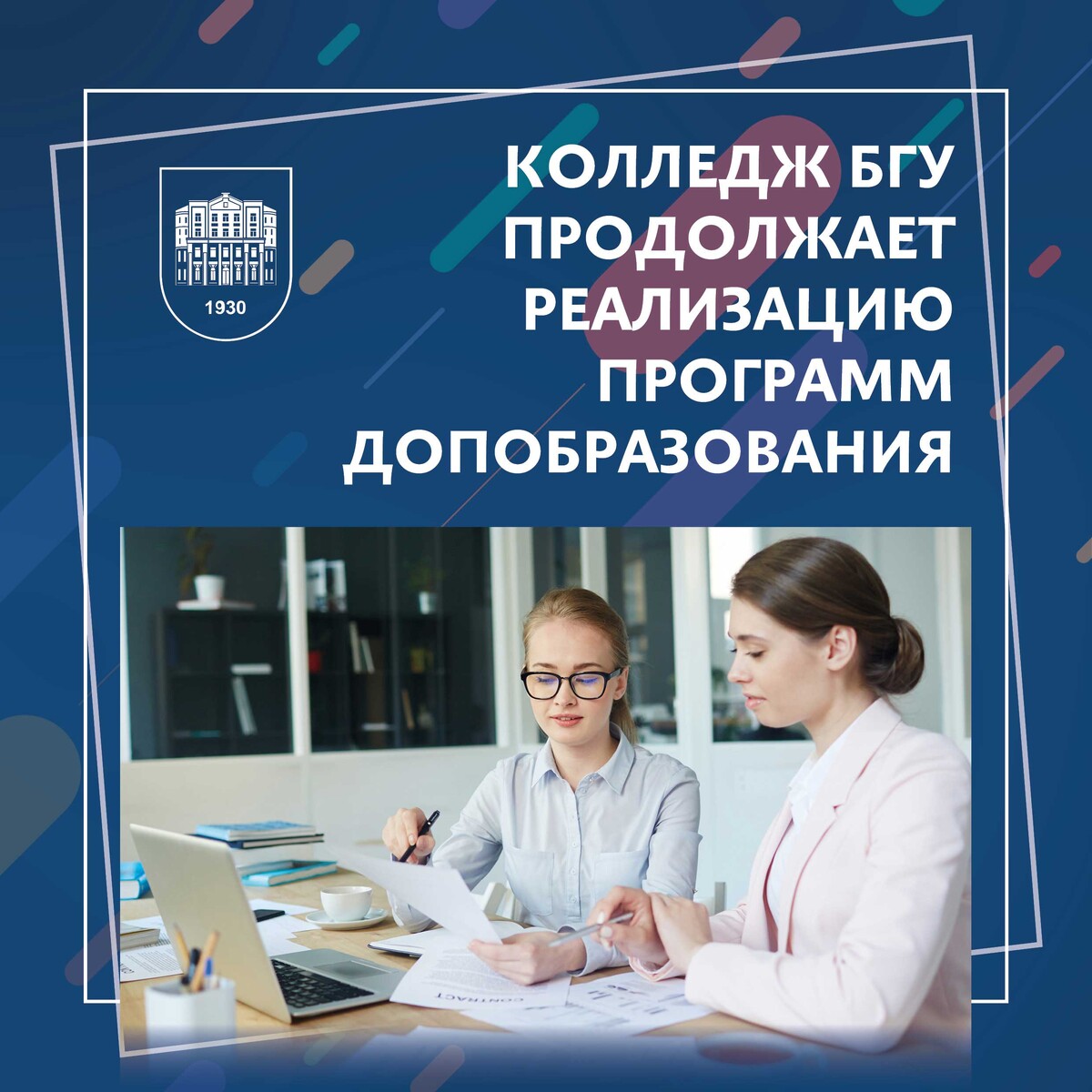 Белгородский государственный университет колледж. Колледж Байкальского государственного университета. Байкальский государственный университет. Колледж БГУ
