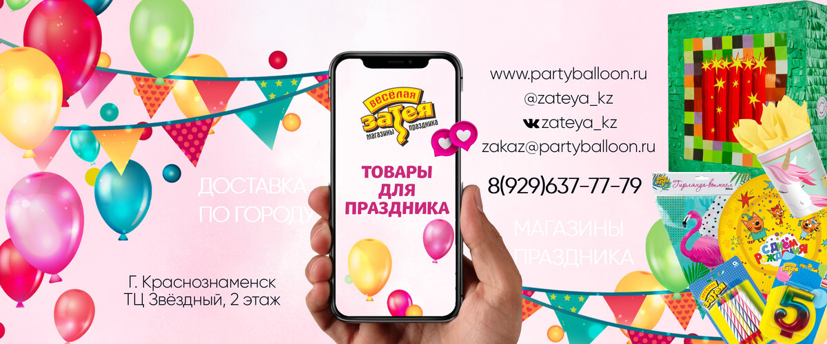 Веселая затея ленинский просп 123 москва отзывы. Затея это определение для детей.