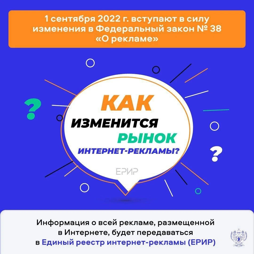 Реклама закон 2025. Закон о маркировке рекламы. маркировка рекламы с 01.09.2025. маркировка рекламы с 1 сентября 2025. маркировка рекламы в интернете с 1 сентября.
