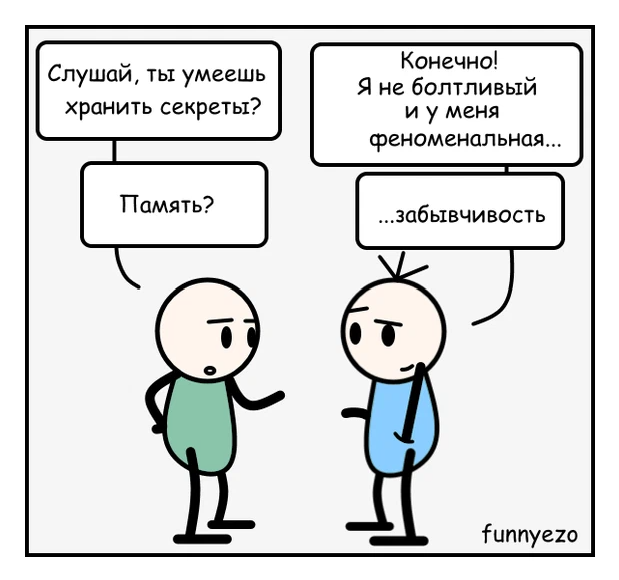 Тайна после. Я умею хранить тайны. Не умеет хранить секреты. Ты не умеешь хранить секреты. Ты умеешь хранить секреты картинка.