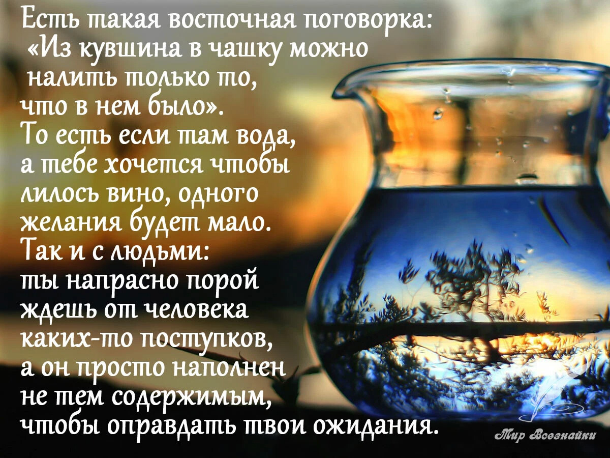 Сосуд протекает. Притча сосуд жизни. Поговорки со словом вода. Притча о кувшине и воде. Статусы про сосуд.