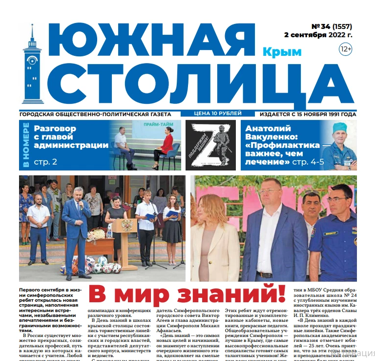 Газета южные горизонты. Современная газета. Газета Юг столицы. Районная газета архив выпусков. Крымская газета