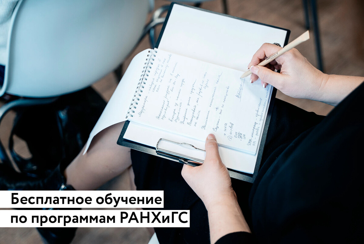 Прошел обучение в ранхигс. Прошел обучение в ранхигс
