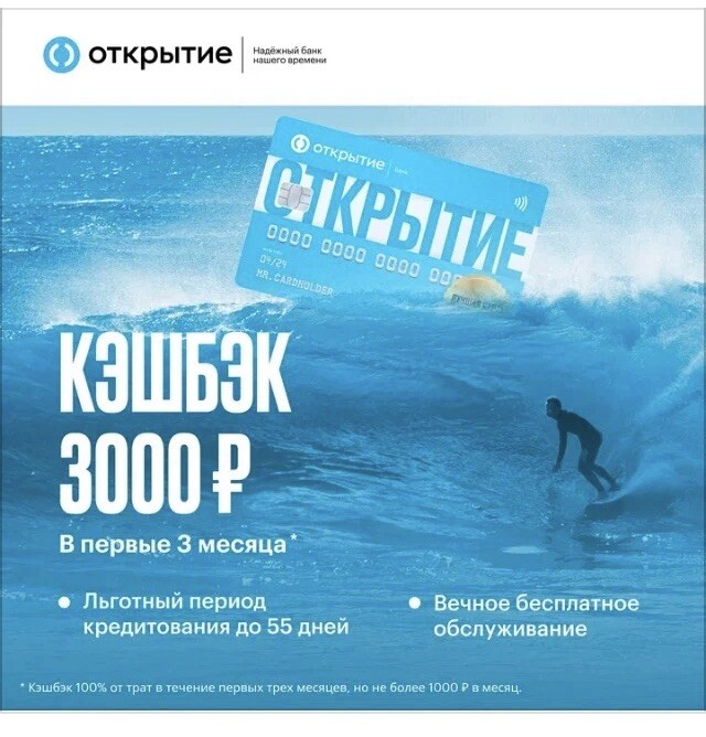 Вклады банка открытие отзывы. Банк открытие отзывы. Кредитная карта открытия 1,5% на всё. Рекламы кэшбэк карты открытие