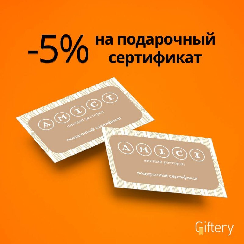 Сертификат giftery