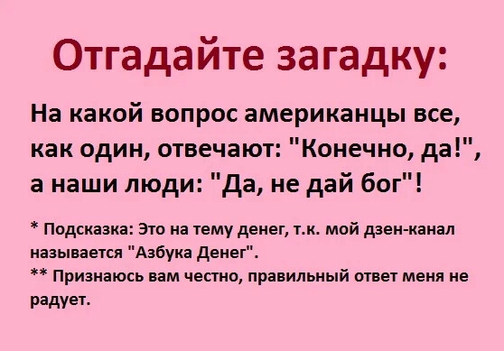 какой ответ на загадку. что люди делают одновременно загадка ответ. что делают все люди на земле одновременно. что люди делают одновременно на земле ответ. азбука денег яндекс дзен.